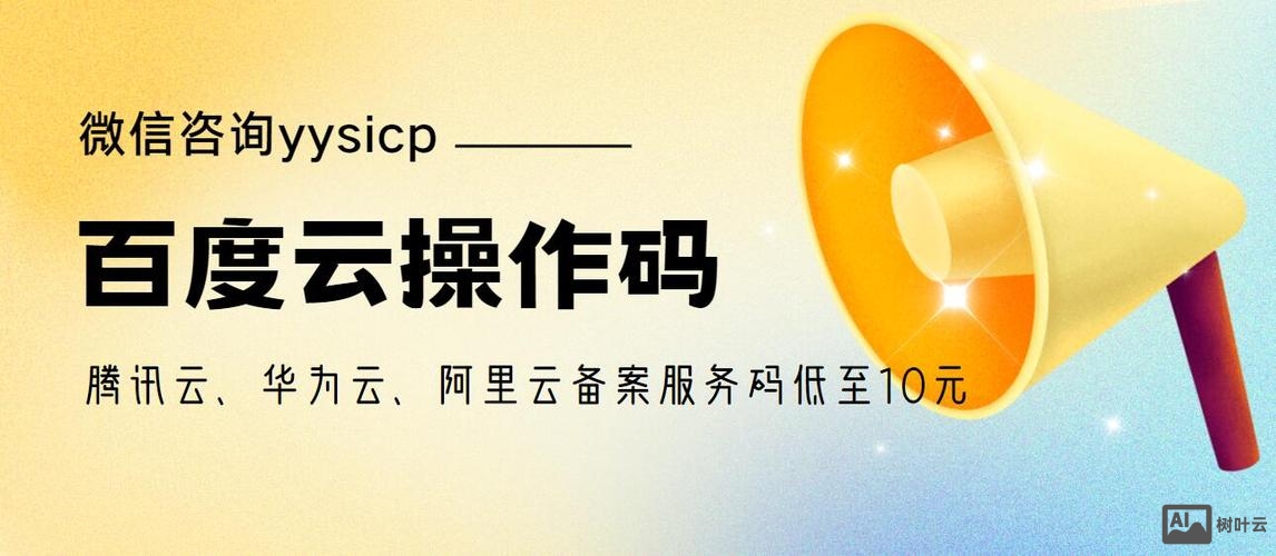 百度云备案码如何获取