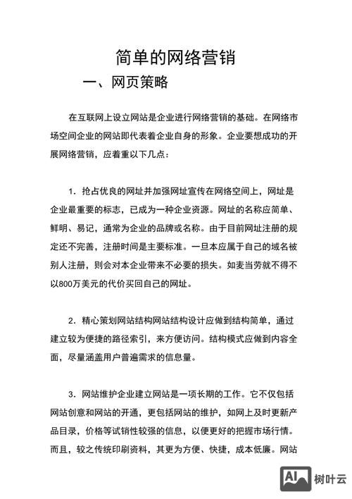 如何做企业网络营销