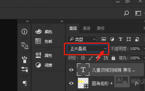 PS艺术字如何正片叠底，PS艺术字正片叠底怎么用？