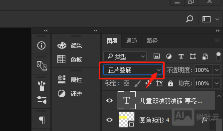 PS艺术字如何正片叠底