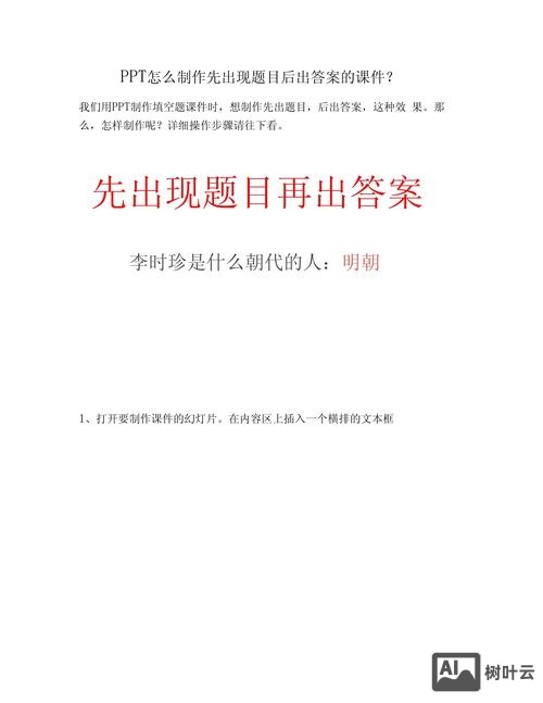 如何在PPT里做问答题