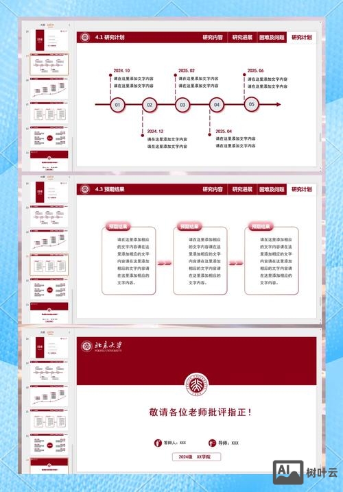 如何在PPT里做问答题