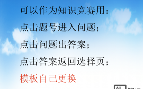 如何在PPT里做问答题，PPT问答题怎么做？