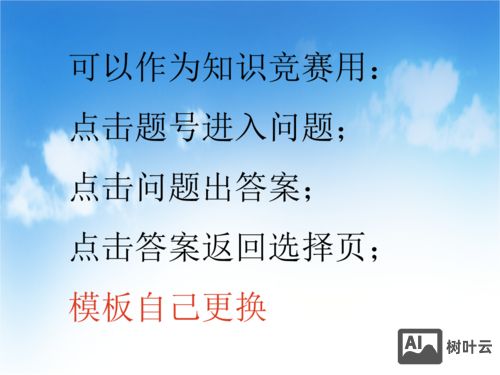 如何在PPT里做问答题