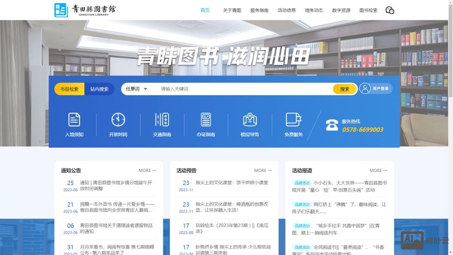 图书馆网站搭建
