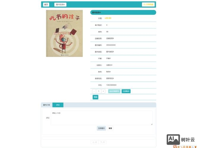 图书馆网站搭建
