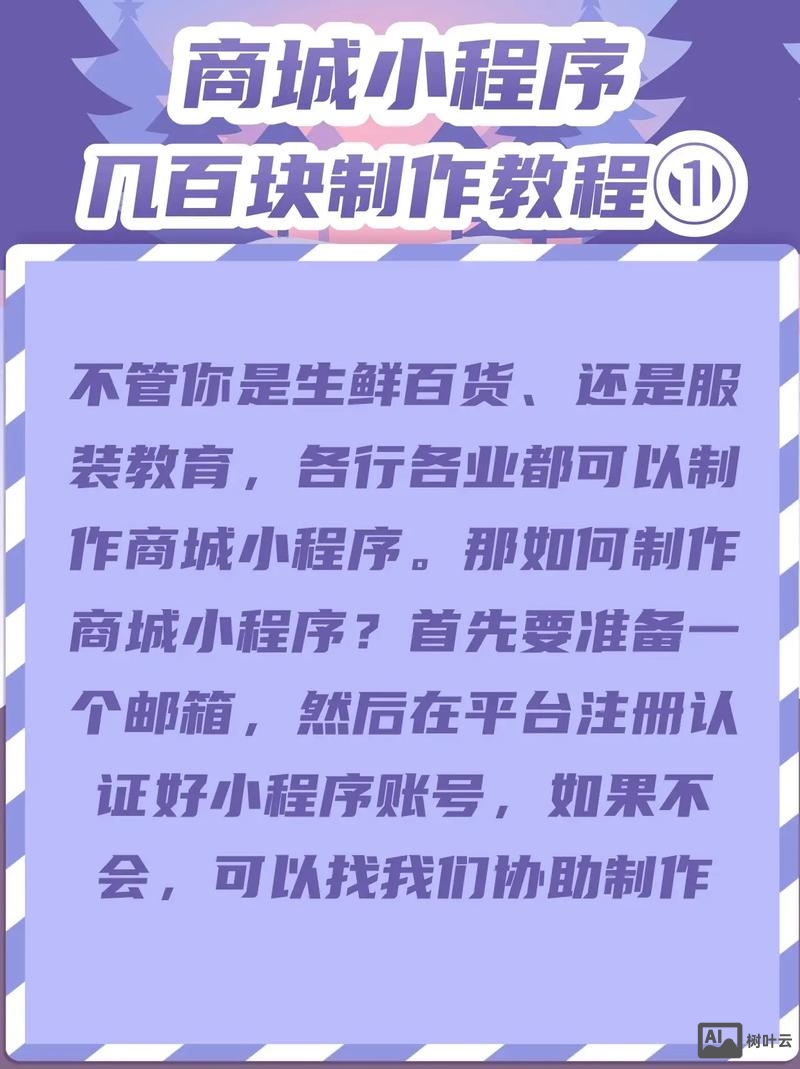 生鲜小程序搭建方案