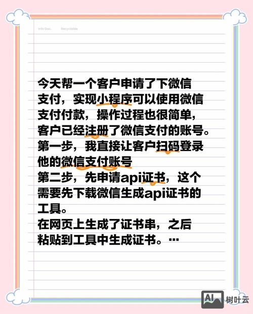 如何写微信支付的申请