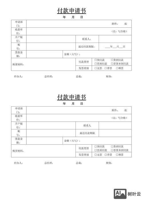 如何写微信支付的申请