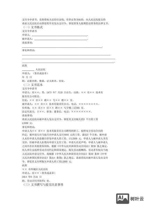 如何写微信支付的申请