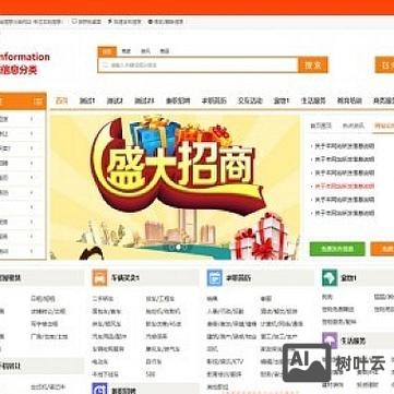 搭建分类信息网站