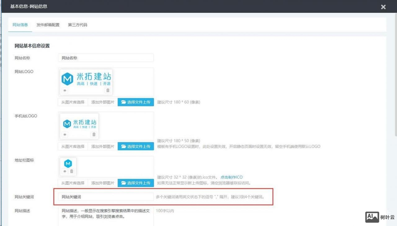 如何在网站设置关键词
