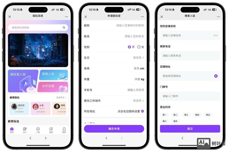 app搭建联系方式