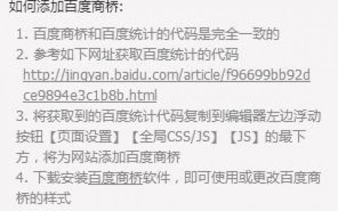 百度商桥如何嵌入网页，百度商桥怎么嵌入网页？