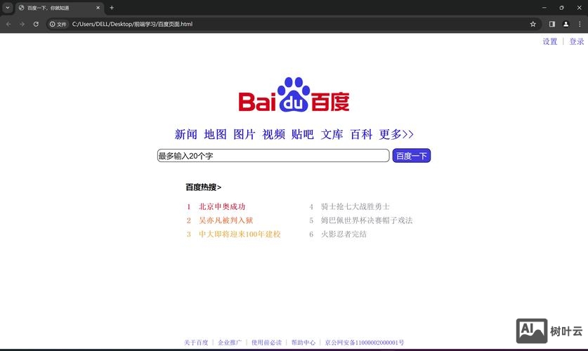 网站搭建百度