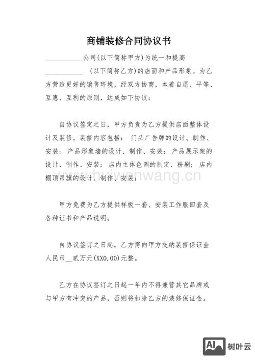 网站搭建平台合同