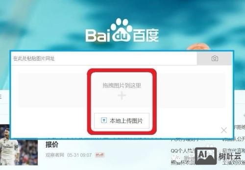 如何在百度上传网页