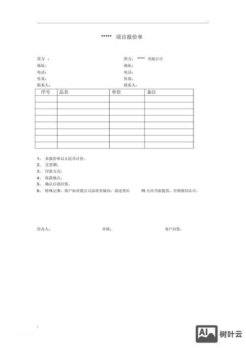 网站搭建 报价单