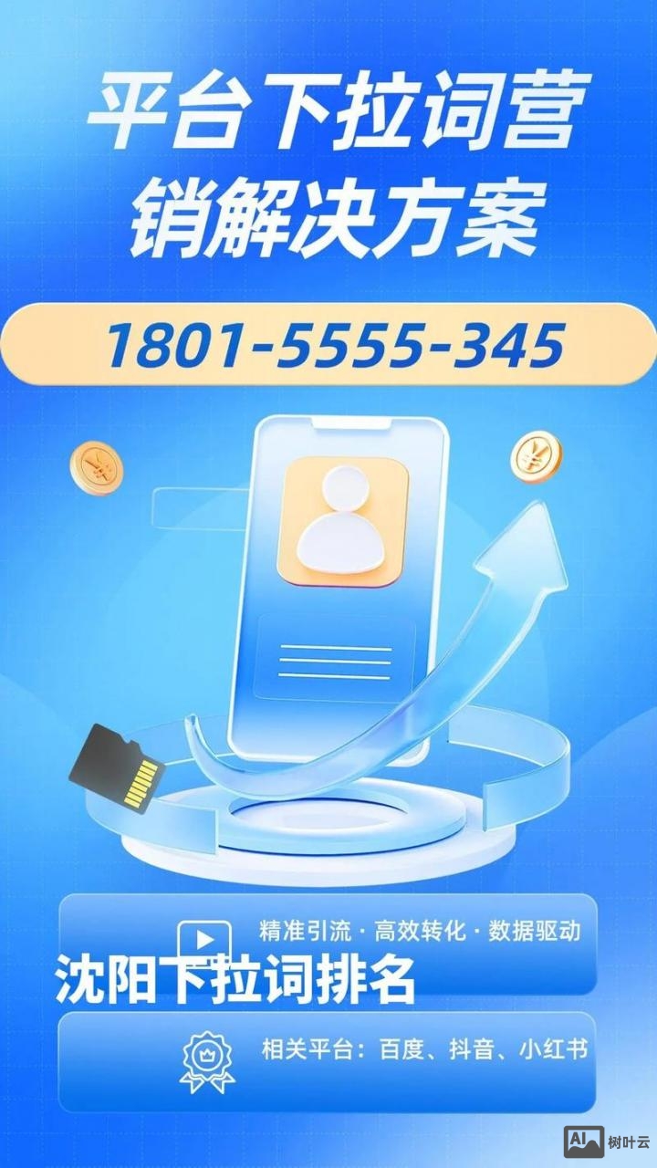 沈阳在线关键词如何做