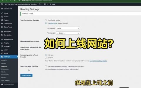 如何把一个网站上线，网站上线前必做哪些检查？