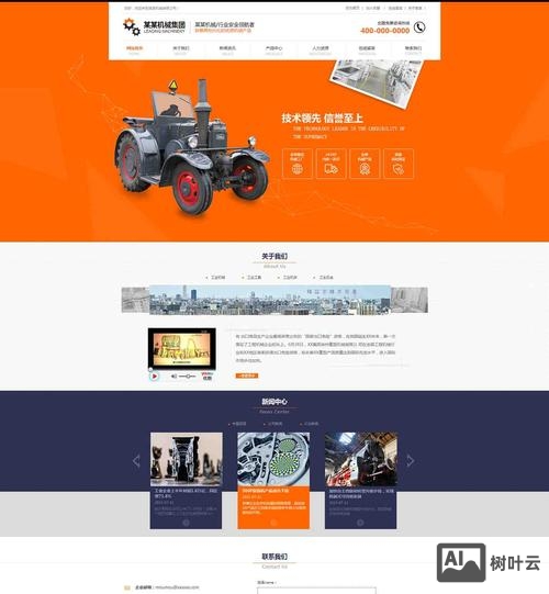 机械网站搭建推广