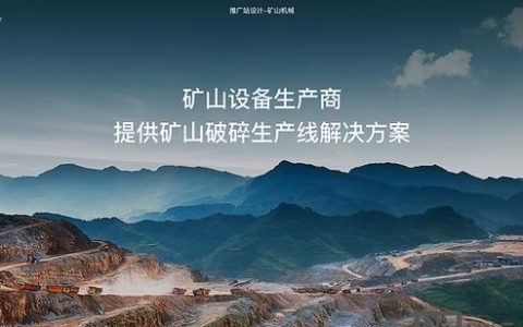 机械网站搭建推广，机械网站如何搭建推广才有效？