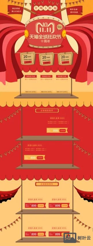 电商促销页面搭建