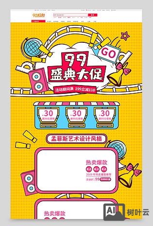 电商促销页面搭建