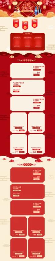 电商促销页面搭建