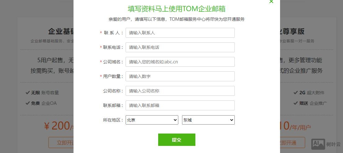 如何登陆自己的企业邮箱