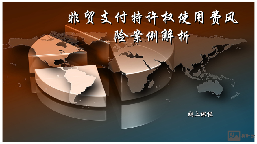 如何减少特许权使用费