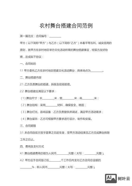 网站搭建平台合同