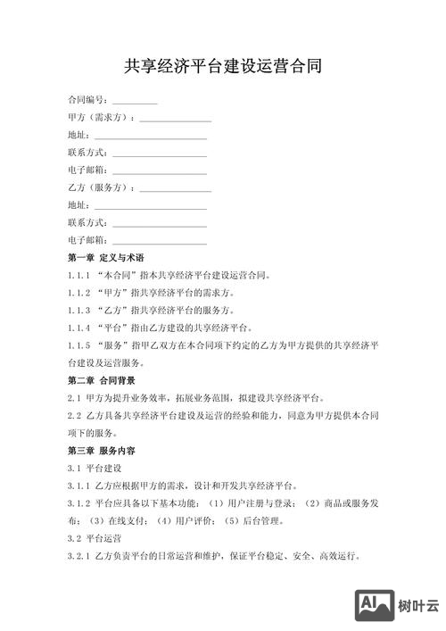 网站搭建平台合同