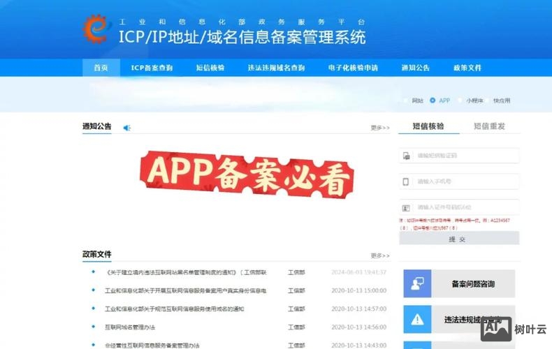 app未做公安备案如何处理