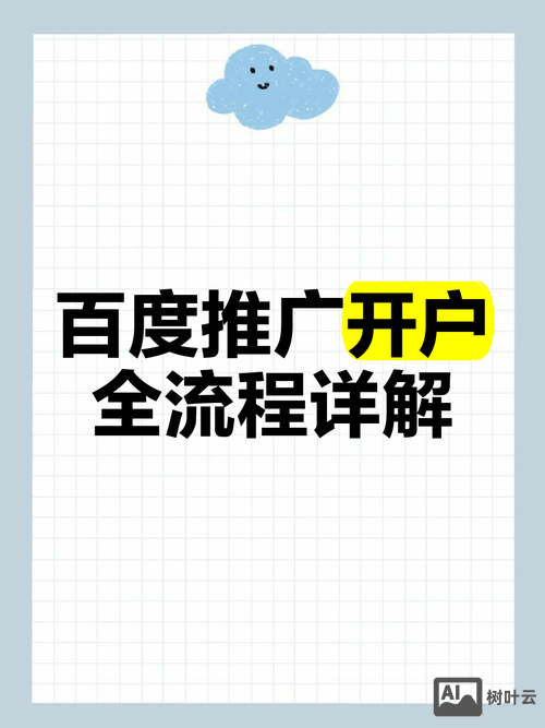 如何在百度中推广账户