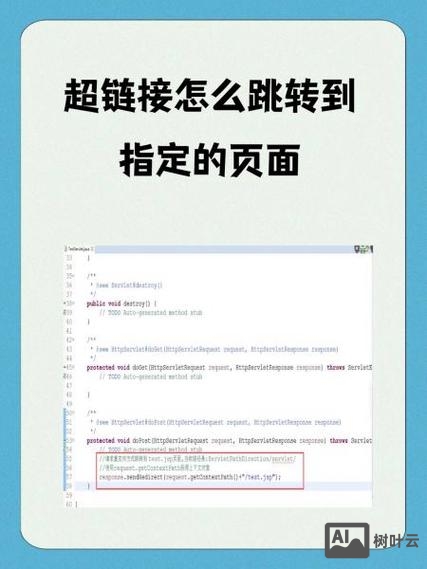 如何网网页实现两次跳转