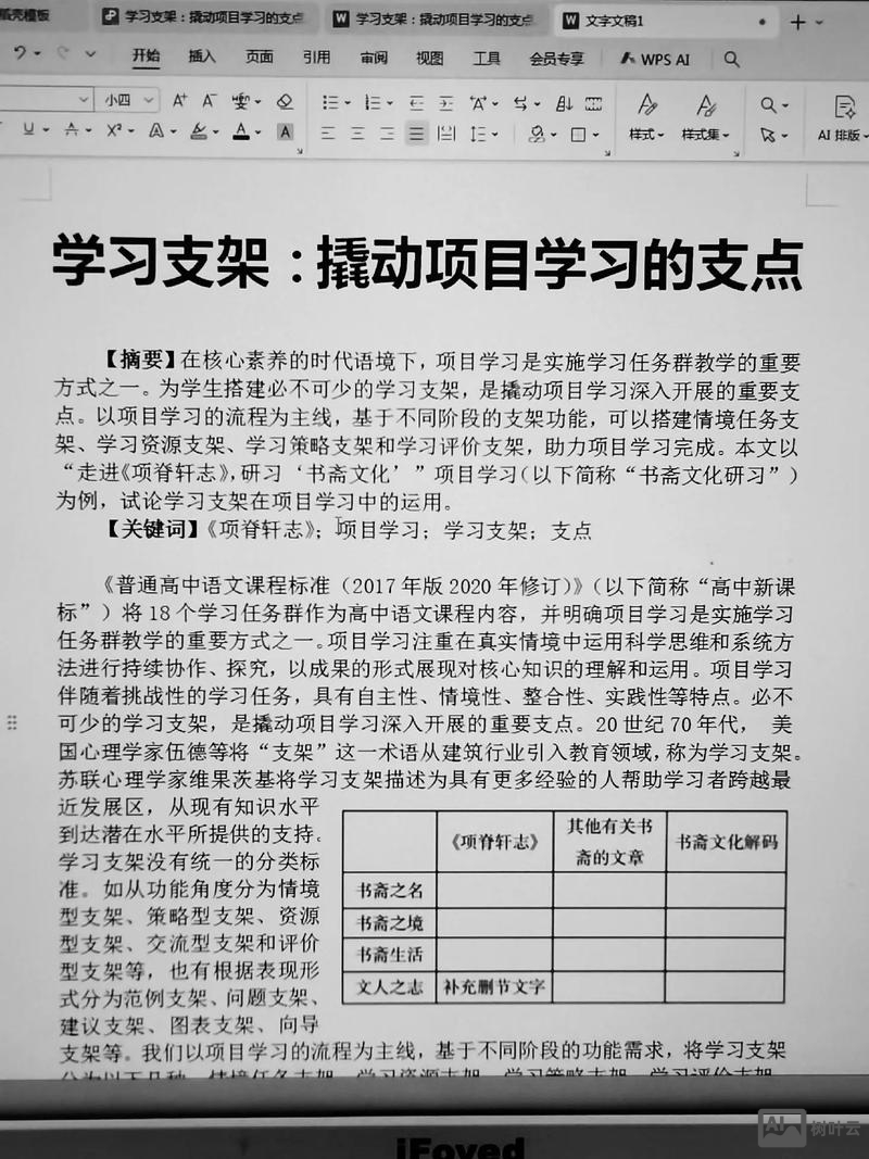 搭建支架落实语文素养