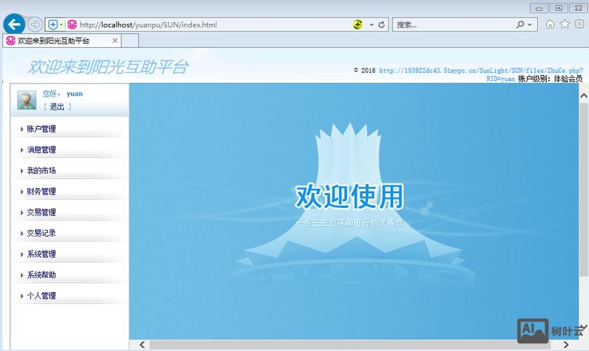 wampserver搭建网站