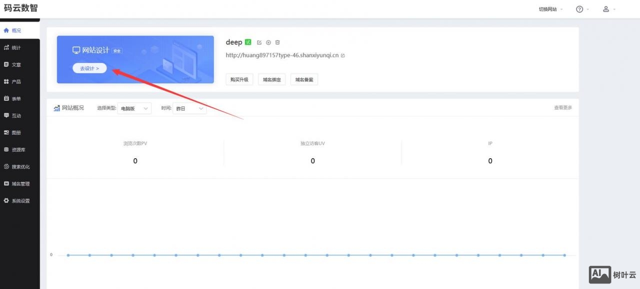 如何建立和设计一个网站