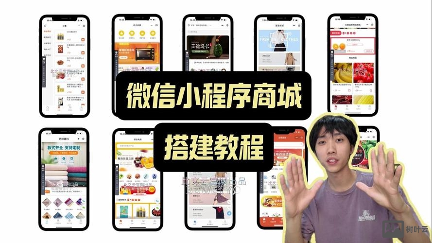 温州微信商城搭建