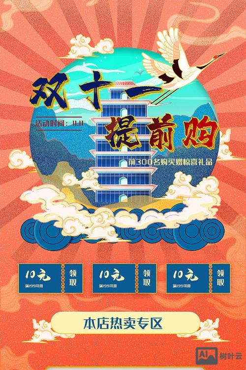 电商促销页面搭建