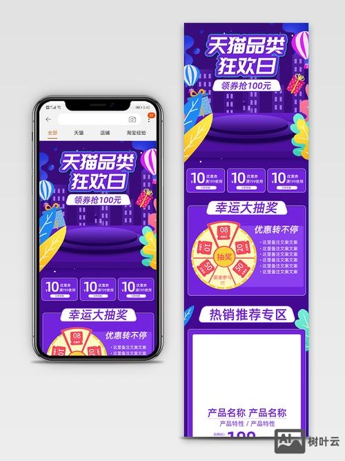 电商促销页面搭建