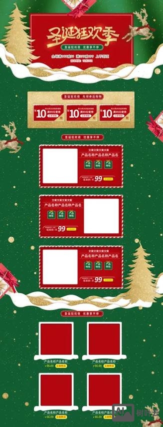 电商促销页面搭建