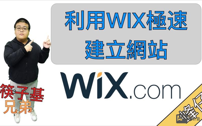 下载wix搭建的网站