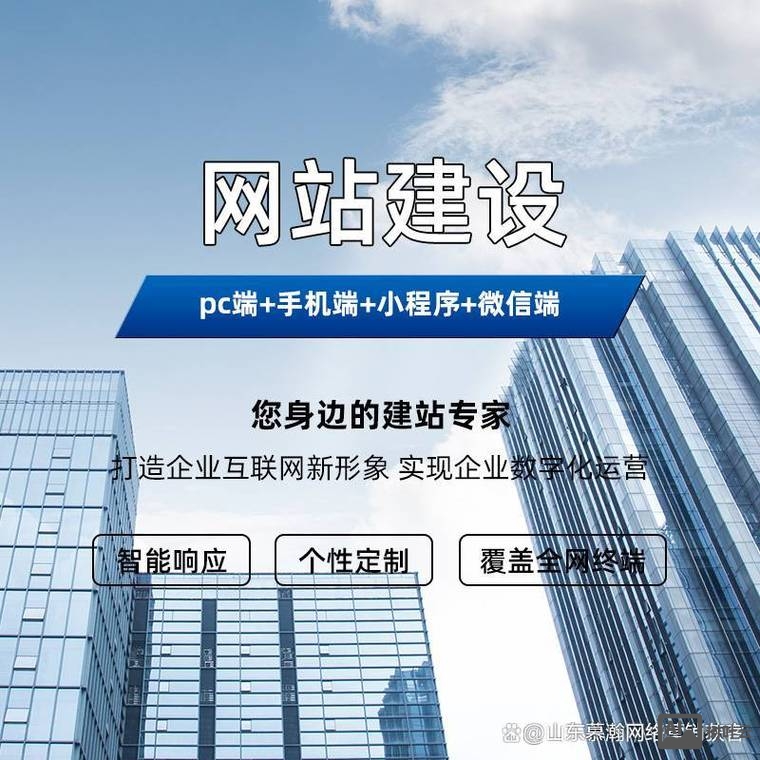 济南网站搭建与制作