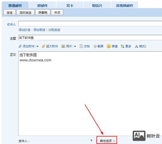 如何在qq邮箱添加企业邮箱