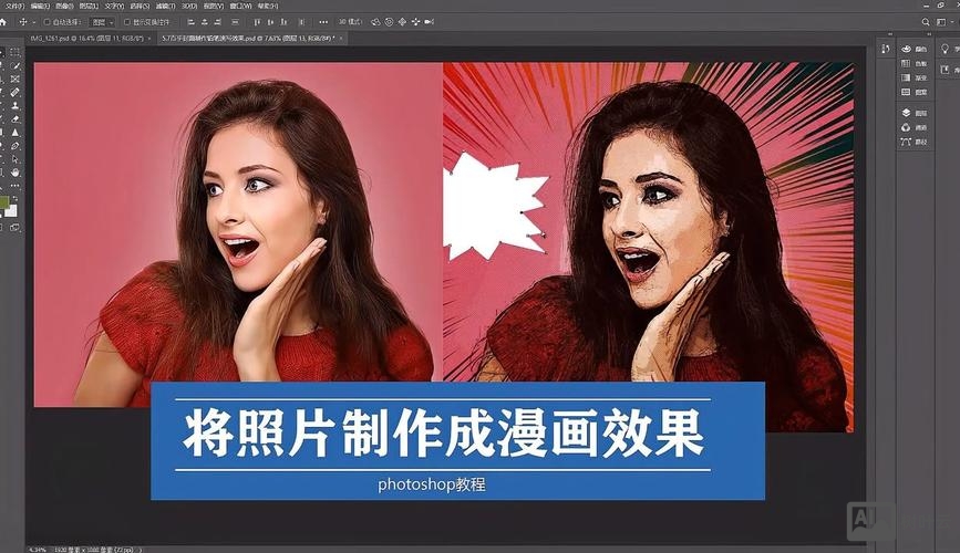 如何用ps把照片变成彩色漫画