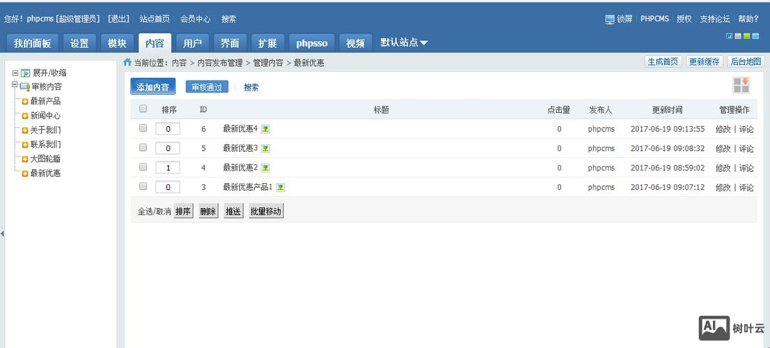 php新闻发布系统前后台如何调用