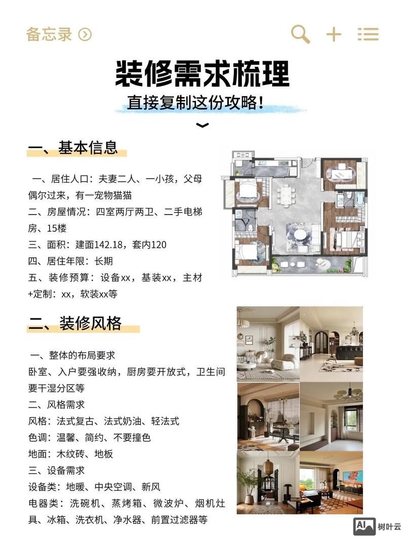 如何跟装修设计师提需求