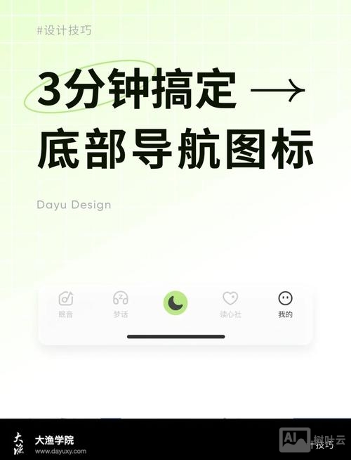 如何做一个底部导航